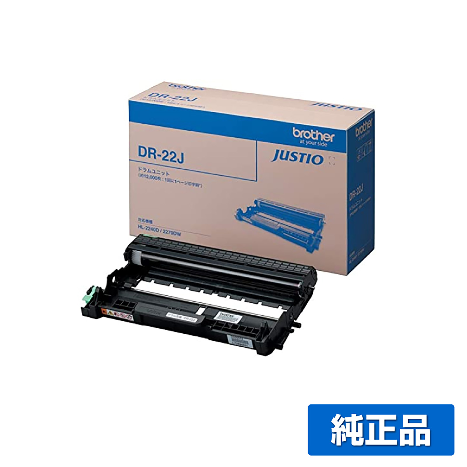 HL-2240D HL-2270DWに対応するブラザー(brother)の純正のドラムカートリッジ「DR-22J」