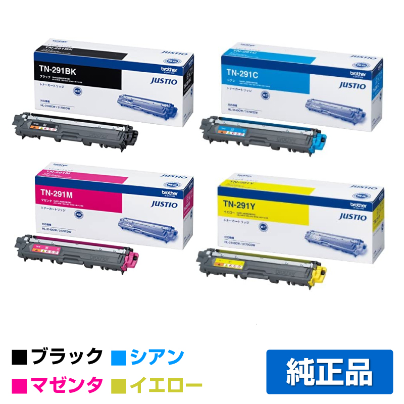ブラザー brother TN-291BK/TN-291CMYトナーカートリッジ 4色/ブラック/シアン/マゼンタ/イエロー 純正 HL-3170CDW HL-3140CW DCP-9020CDW MFC-9340CDW 用トナー