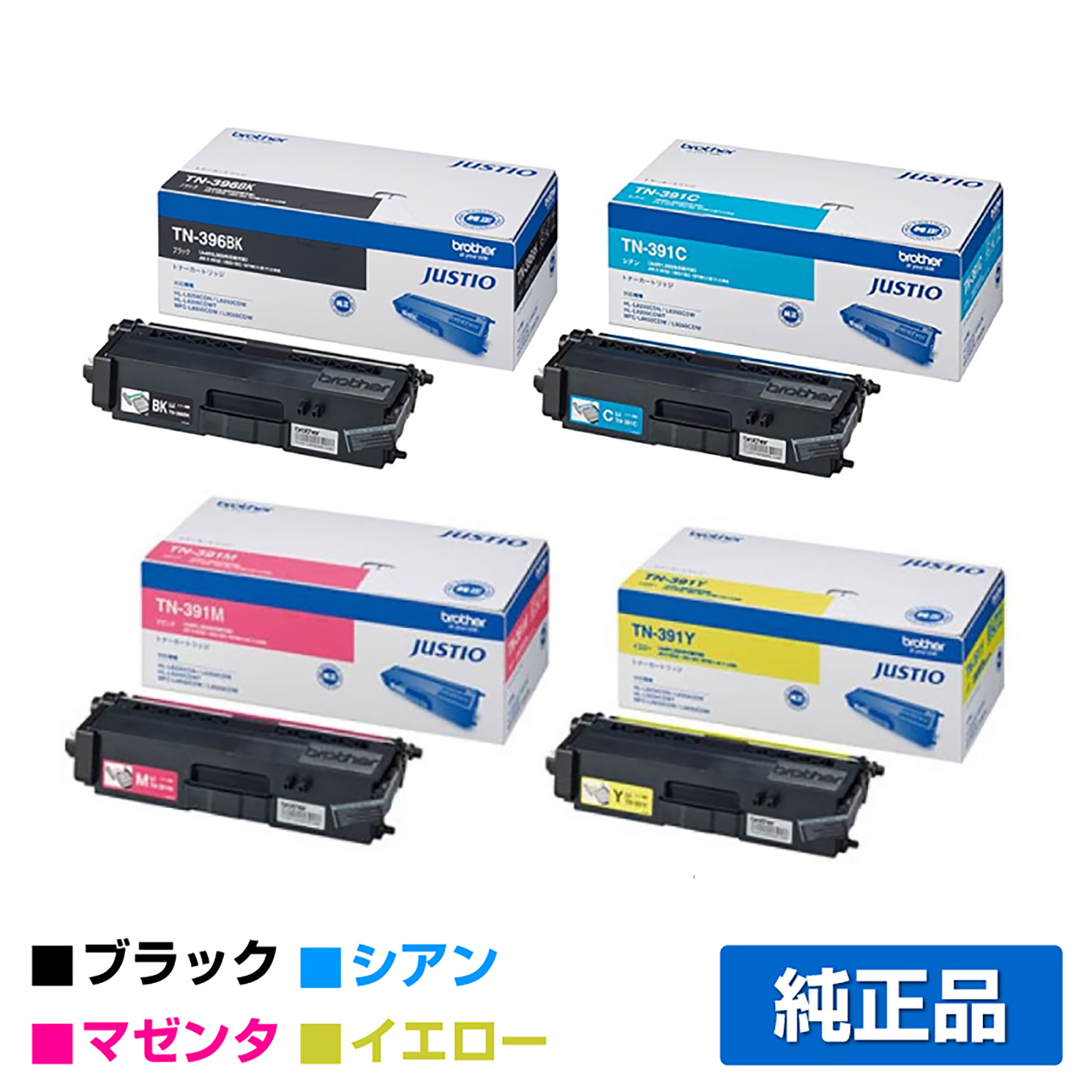 ブラザー TN-396BK/TN-391CMYトナーカートリッジ 4色/黒大容量/青/赤/黄 純正 HL-L9200CDWT HL-L8350CDW HL-L8250CDN MFC-L9550CDW MFC-L8650CDW 用トナー