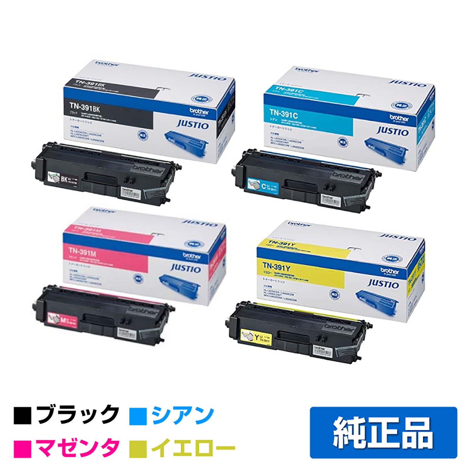 ブラザー TN-391トナーカートリッジ 4色/ブラック/シアン/マゼンタ/イエロー 純正 HL-L9200CDWT HL-L8350CDW HL-L8250CDN MFC-L9550CDW MFC-L8650CDW 用トナー