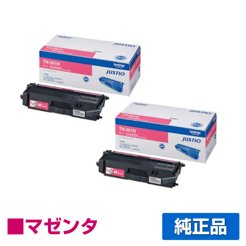 HL-L9200CDWT HL-L8350CDWに対応するブラザー(brother)の純正のトナーカートリッジ「TN-391」マゼンタ