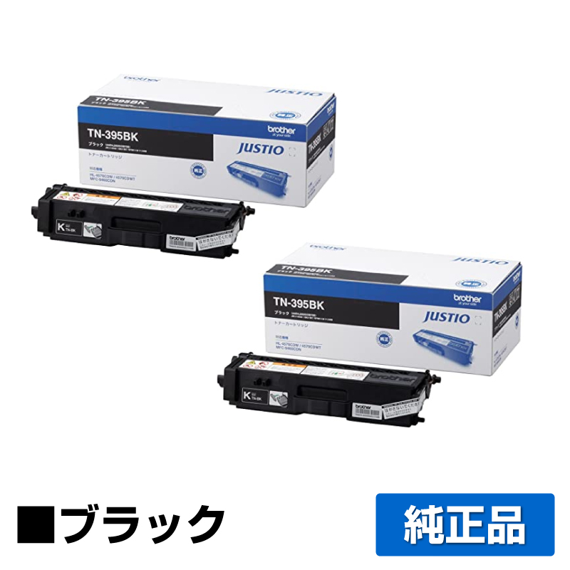 ブラザー（brother）TN-395 トナー（黒・青・赤・黄）4色セット｜純正 