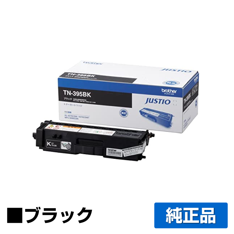 ブラザー（brother）TN-395 トナー（黒・青・赤・黄）4色セット｜純正  