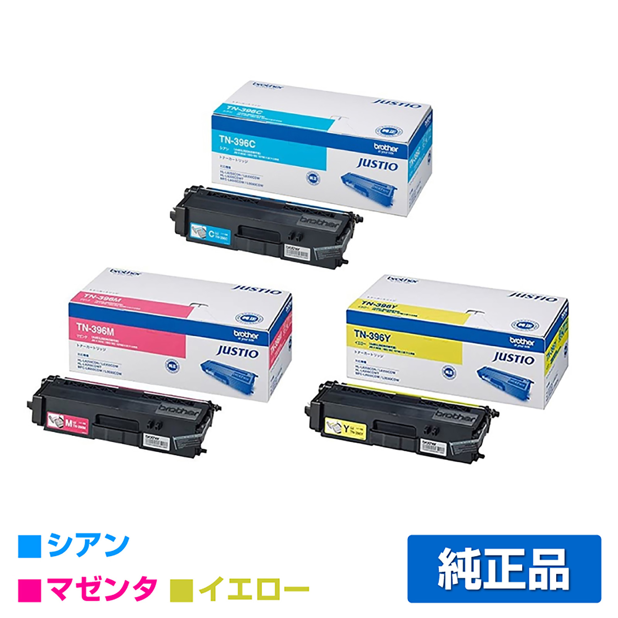 ブラザー TN-396CMYトナーカートリッジ カラー3色/シアン/マゼンタ/イエロー 純正 HL-L9200CDWT HL-L8350CDW HL-L8250CDN MFC-L9550CDW MFC-L8650CDW 用トナー
