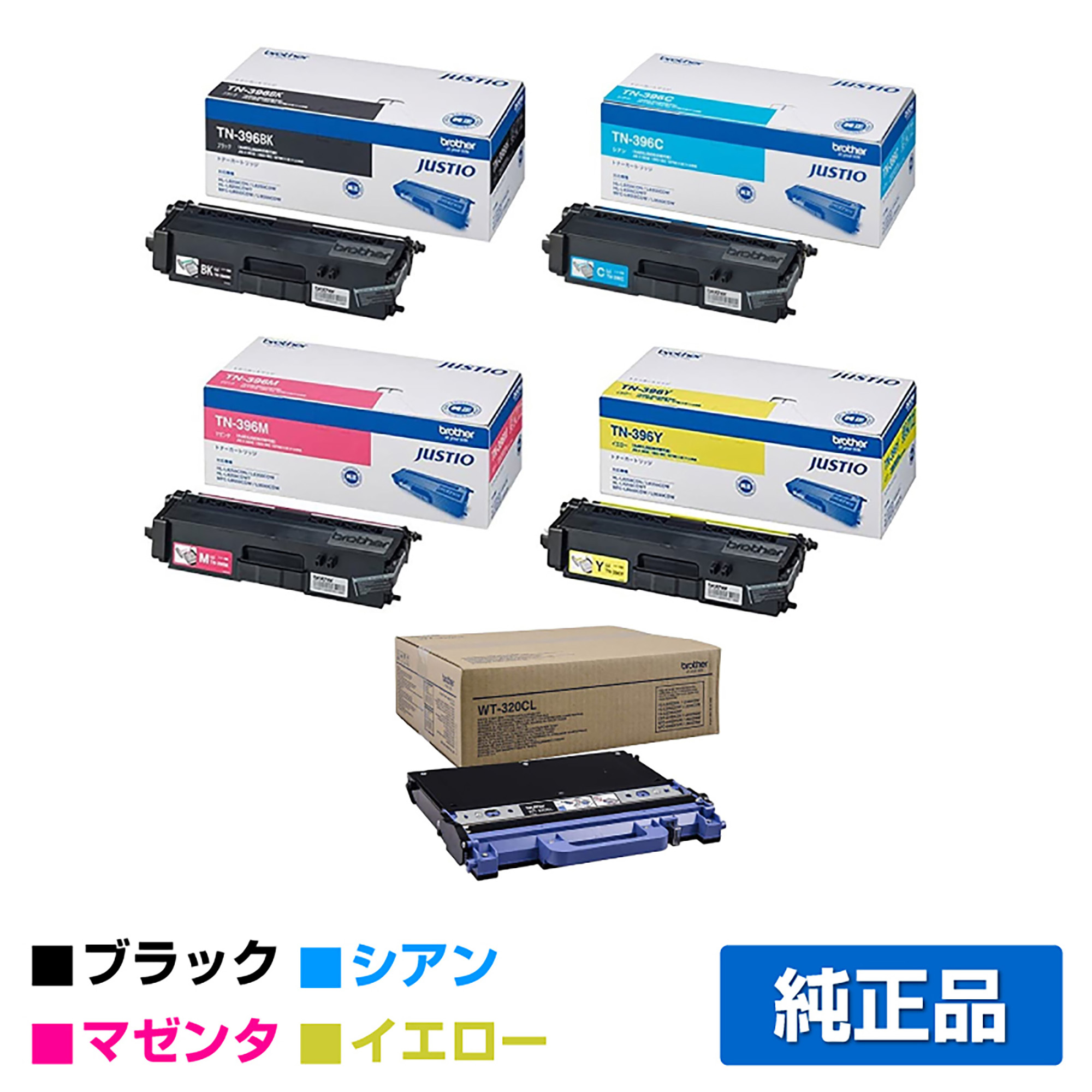 ブラザー TN-396BK/CMYトナーカートリッジ/廃トナーボックス 4色/黒/青/赤/黄 純正 HL-L9200CDWT HL-L8350CDW HL-L8250CDN MFC-L9550CDW MFC-L8650CDW 用トナー