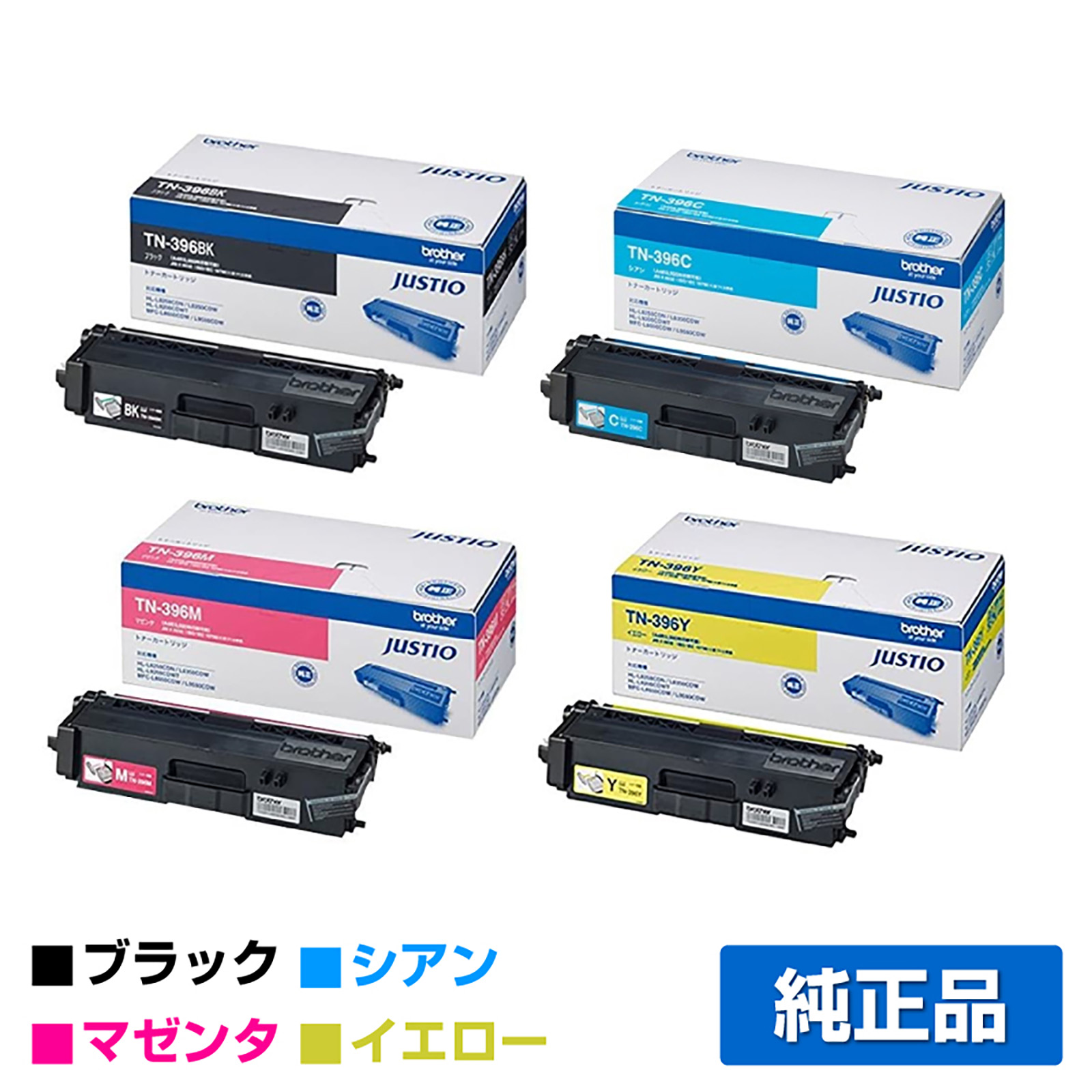 ブラザー TN-396トナーカートリッジ 4色/ブラック/シアン/マゼンタ/イエロー 純正 HL-L9200CDWT HL-L8350CDW HL-L8250CDN MFC-L9550CDW MFC-L8650CDW 用トナー