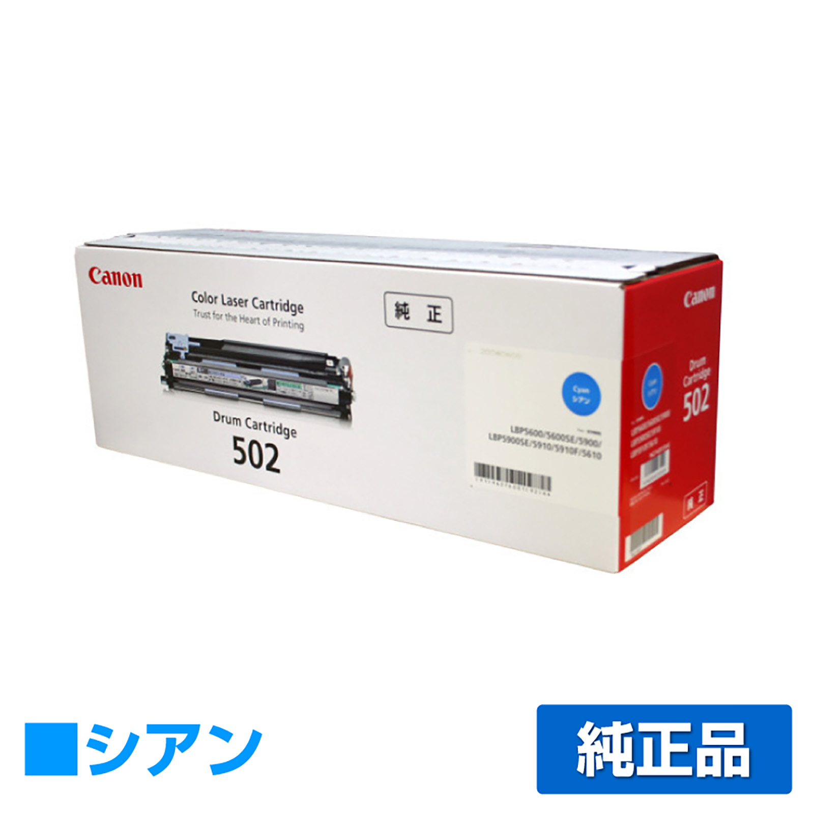 LBP-5900SEに対応するキヤノン(CANON)の純正ドラムカートリッジ「CRG-502」シアン