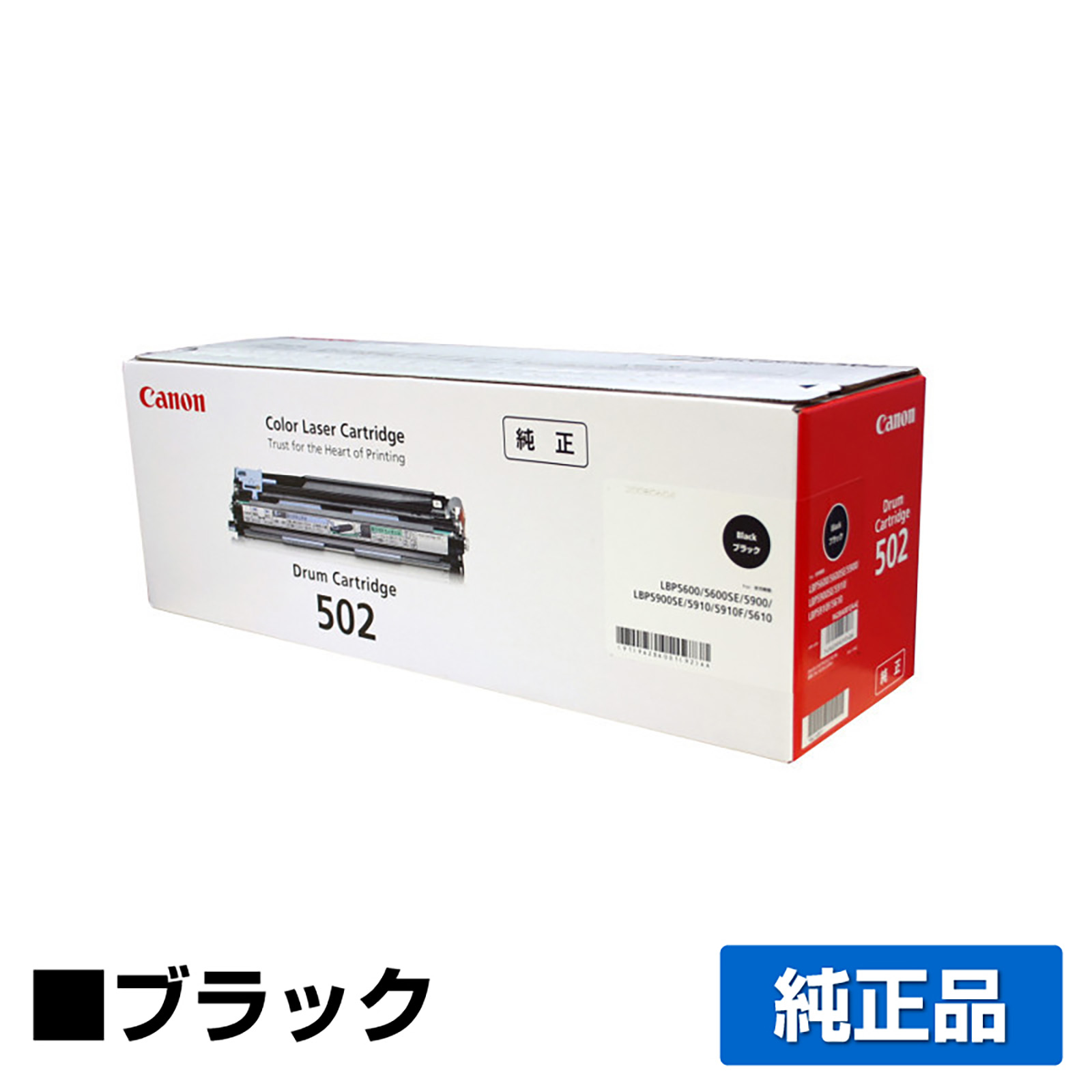キヤノン CANON ドラムカートリッジ502L 黒/ブラック 純正 LBP5900SE LBP5600SE LBP5610 LBP5910 LBP5910F LBP5600 LBP5900 用ドラム