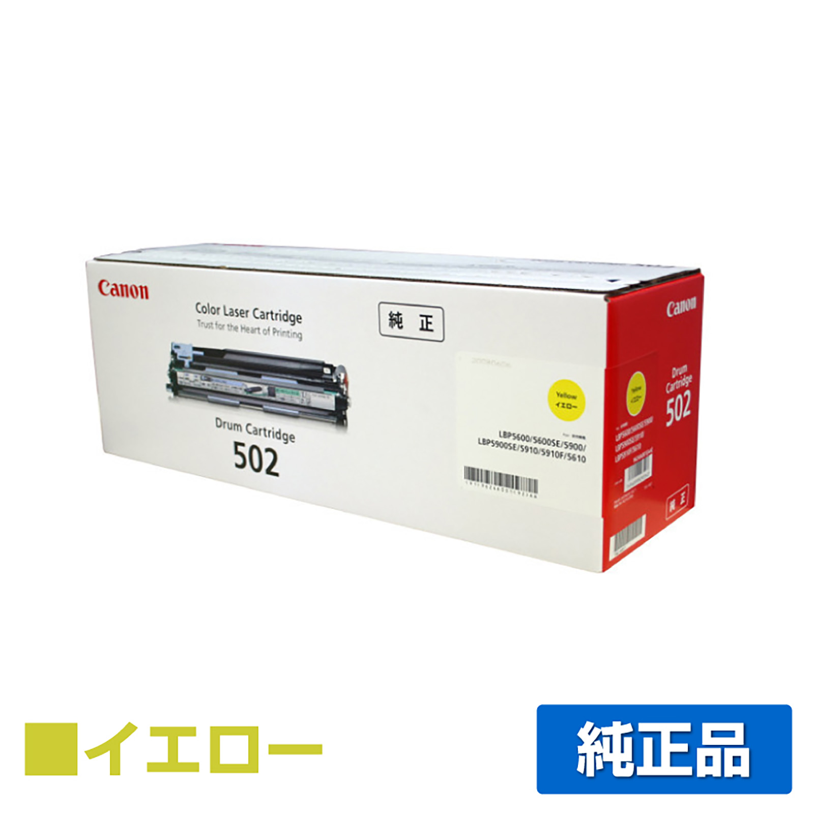 LBP-5900SEに対応するキヤノン(CANON)の純正ドラムカートリッジ「CRG-502」イエロー