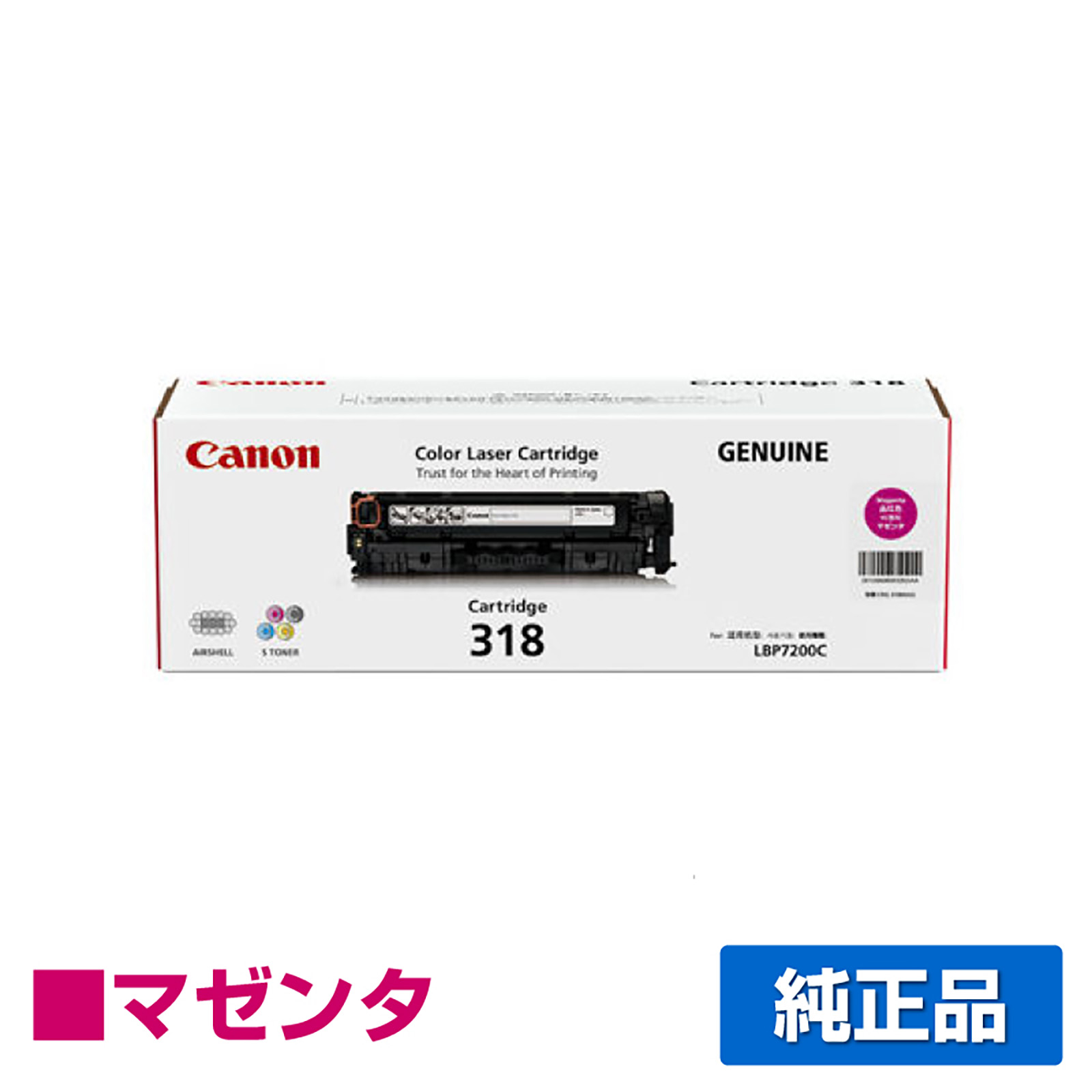 BP7200C LBP7200CN LBP7600Cに対応するキヤノン(CANON)の純正トナーカートリッジ「CRG-318」マゼンタ