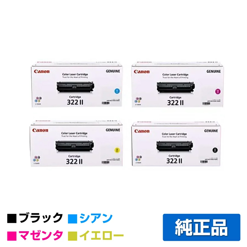 リバーシブルタイプ Canon キャノン 322Ⅱ BK/C/M/Y トナー 4色セット−2