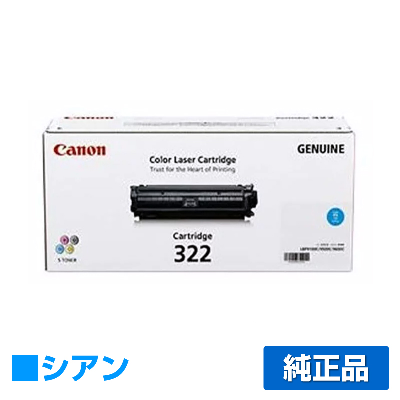 キヤノン（CANON）CRG 322II シアン トナー｜純正トナーのサンコー 