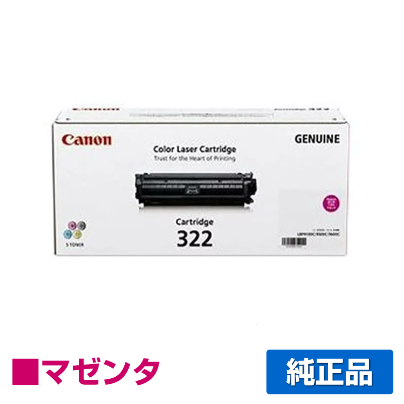 キヤノン（CANON）CRG 322 ブラック トナー｜純正トナーのサンコー 
