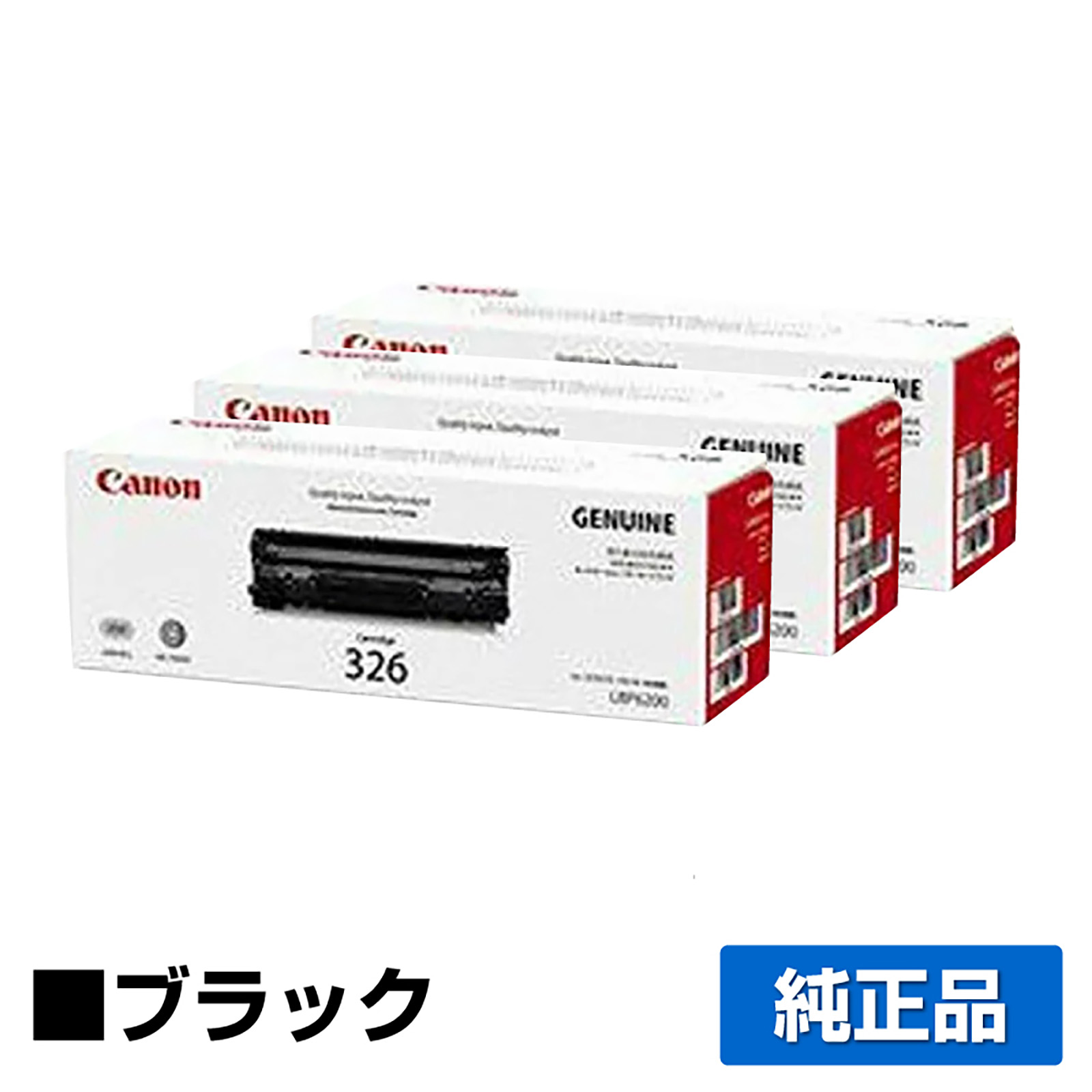 LBP-6200 LBP-6230 LBP-6240に対応するキヤノン(CANON)の純正トナーカートリッジ「CRG-326」3本