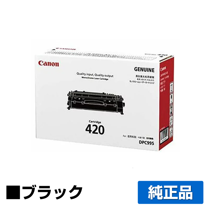 キヤノン（CANON）CRG 420 トナー 2本｜純正トナーのサンコー