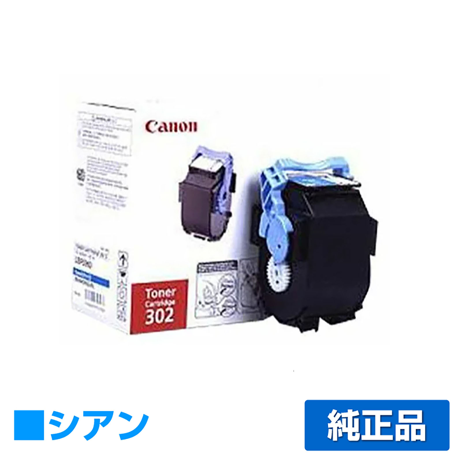 キヤノン CANON トナーカートリッジ502/CRG-502 青/シアン 純正 LBP5900SE LBP5600SE LBP5610 LBP5910 LBP5910F LBP5600 LBP5900 用トナー