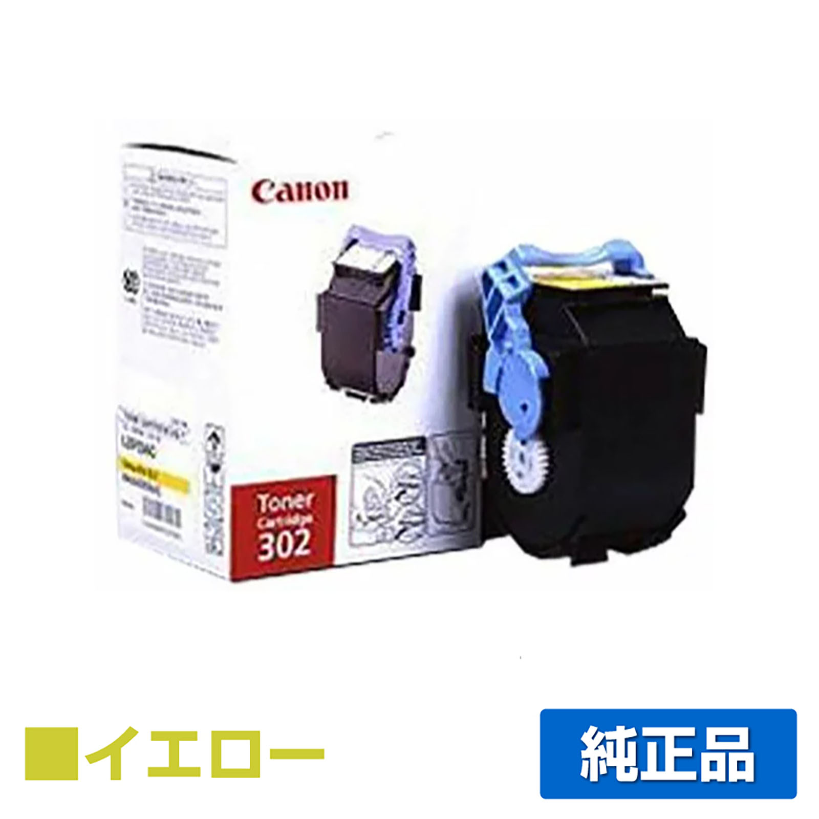 キヤノン CANON トナーカートリッジ502/CRG-502 黄/イエロー 純正 LBP5900SE LBP5600SE LBP5610 LBP5910 LBP5910F LBP5600 LBP5900 用トナー