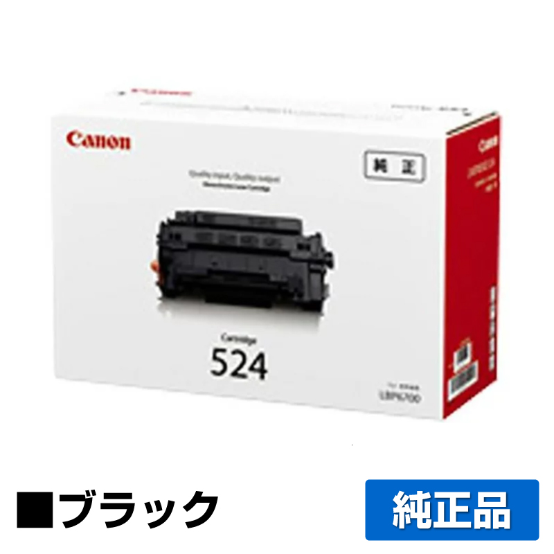 キヤノン CANON トナーカートリッジ524/CRG-524 ブラック 純正 LBP6700 LBP6710i MF511dw 用トナー