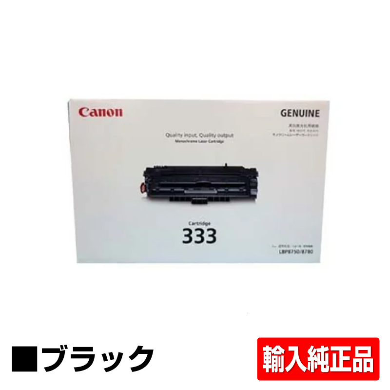 キヤノン（CANON）CRG 533H ブラック トナー｜純正トナーのサンコー 