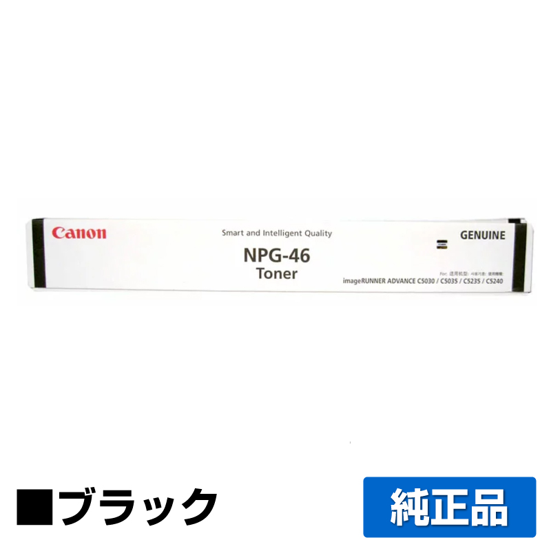 キヤノン（CANON）NPG46 4色 トナー｜純正トナーのサンコー 