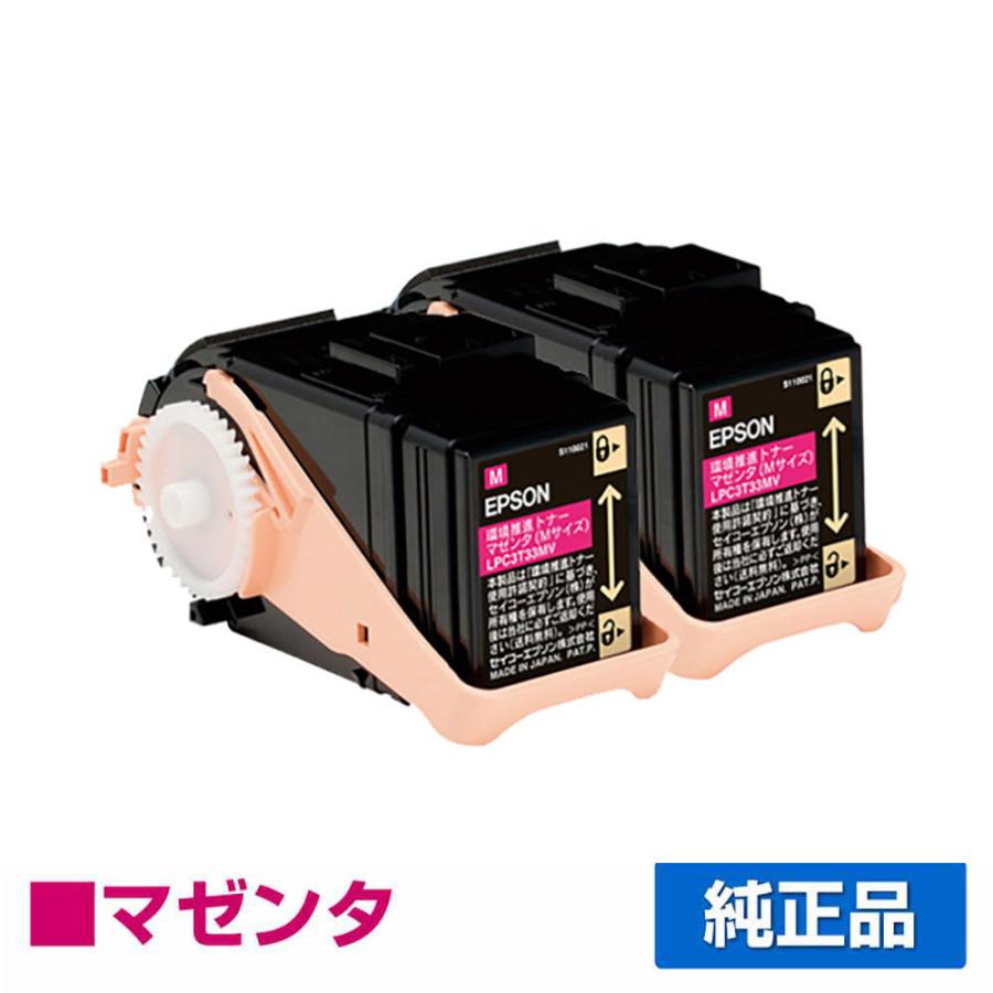 エプソン EPSON 環境推進トナーLPC3T33MPV マゼンタ/赤2本 純正 Mサイズ LP-S7160 LP-S7160Z 用トナー