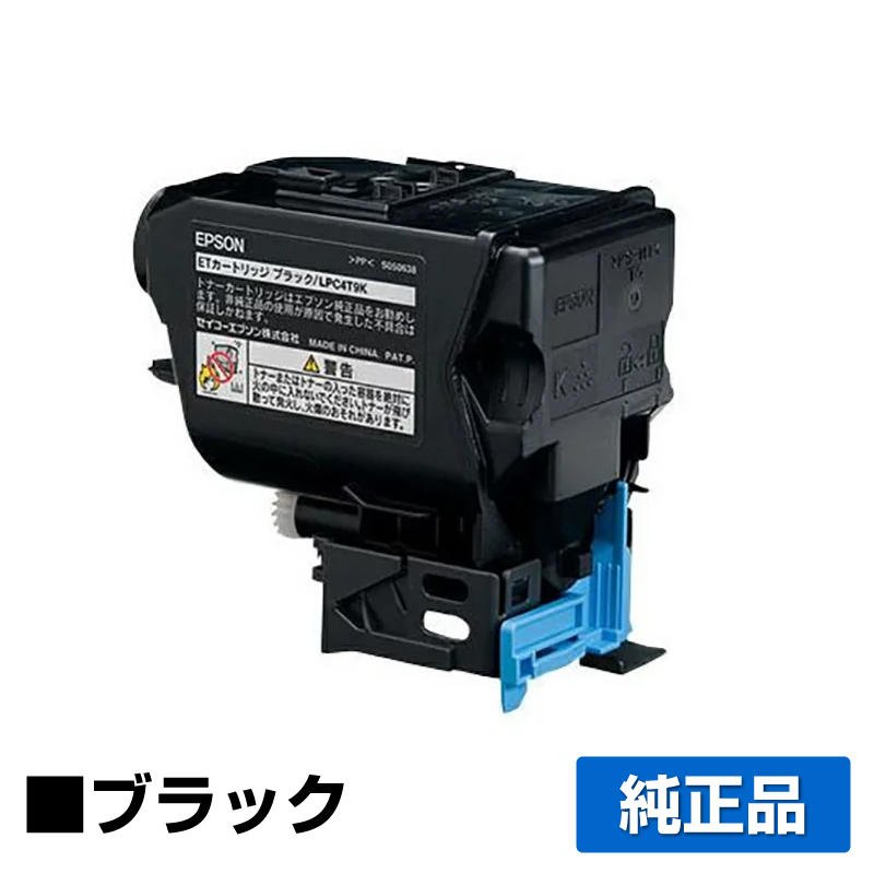 エプソン EPSON 環境推進トナーLPC4T9KV ブラック/黒 純正 LP-M720F LP-M720FC2/FC3/FC5/FC9 LP-S820 LP-S820C2/C3/C5/C9 用トナー