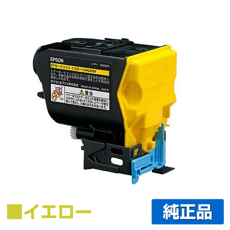 エプソン EPSON 環境推進トナーLPC4T9YV イエロー/黄 純正 LP-M720F LP-M720FC2/FC3/FC5/FC9 LP-S820 LP-S820C2/C3/C5/C9 用トナー