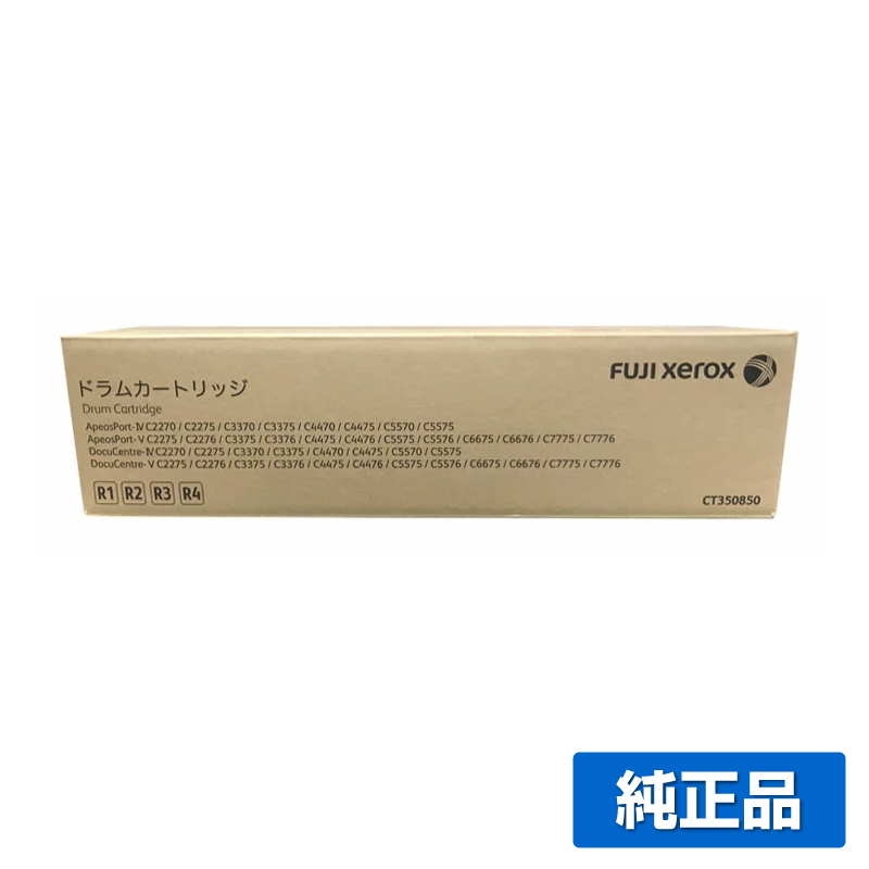富士ゼロックス CT350850 ドラムカートリッジ 各色共通 純正 ApeosPort V / DocuCentre V C2275 C2276 C3375 C3376 C4475 用ドラム