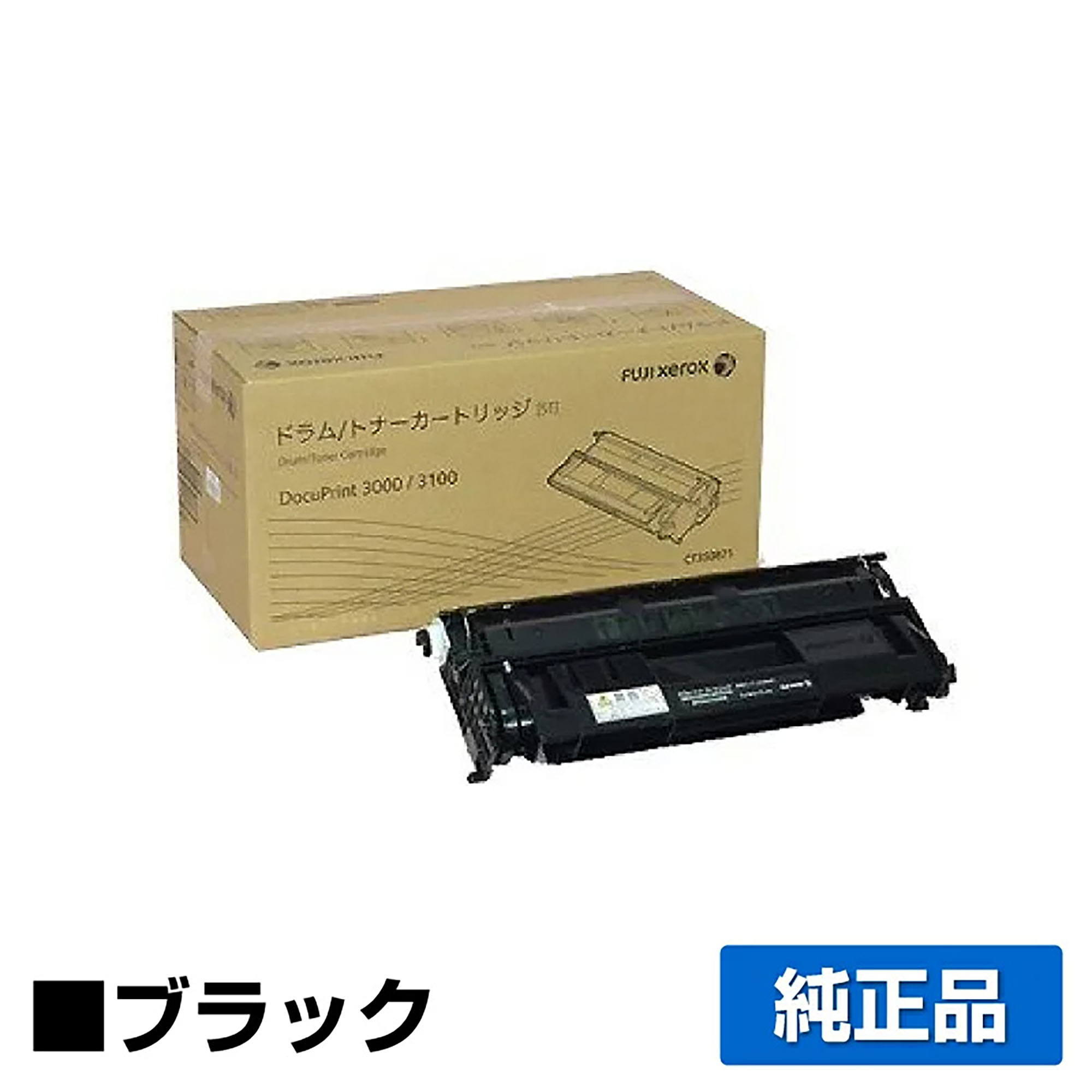 富士ゼロックス CT350871ドラム/トナーカートリッジ ブラック/黒 純正 DocuPrint 3000 DocuPrint 3000s DocuPrint 3100 DocuPrint 3010 用トナー