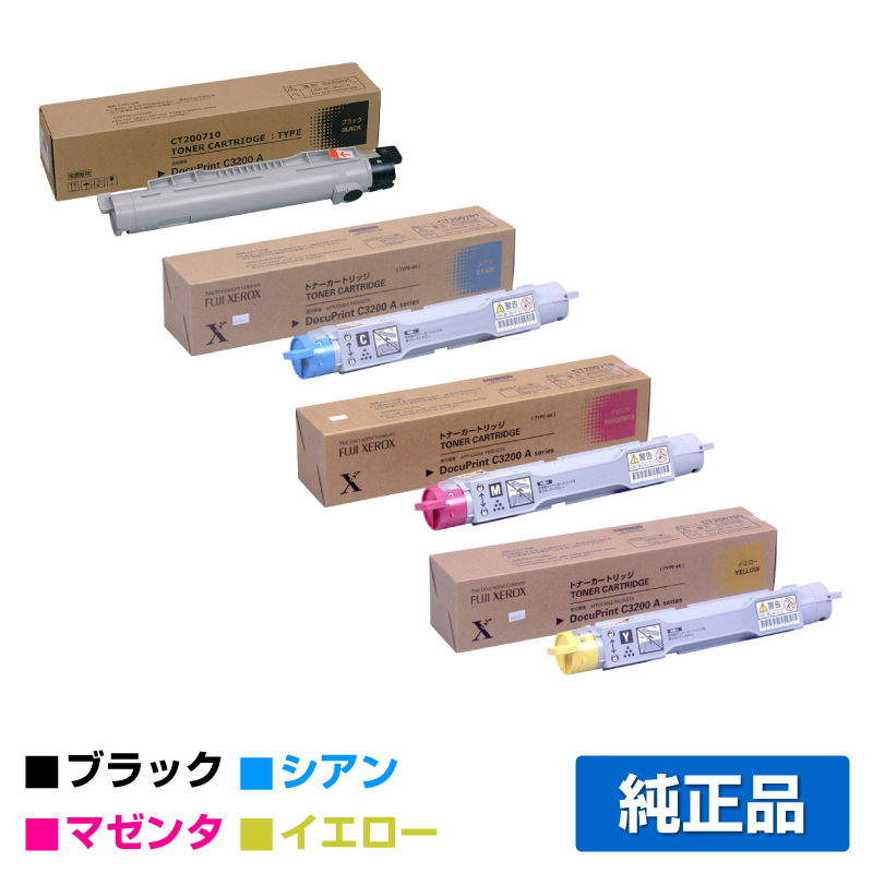 CT200710 07 08 09 トナー ゼロックス DocuPrint C3200A 4色 黒大容量 純正