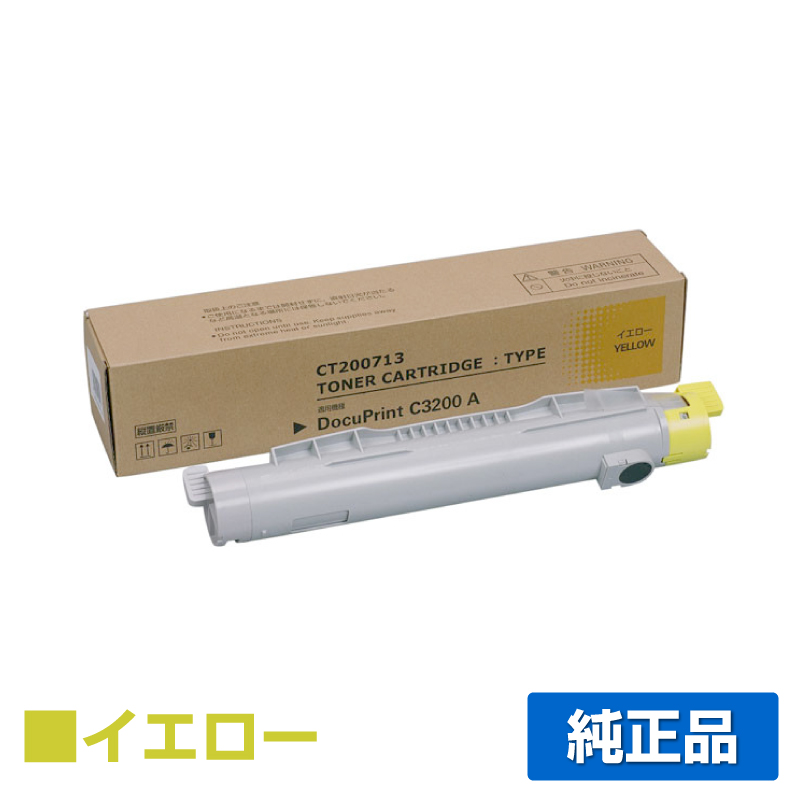 CT200713 トナー ゼロックス DocuPrint C3200A トナー 黄 イエロー 純正