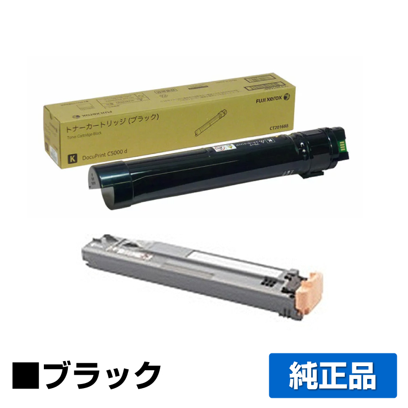 富士ゼロックス CT201688トナーカートリッジ/CWAA0731トナー回収ボトル ブラック/黒 純正 CT201688 CWAA0731 DocuPrint C5000d 用トナー