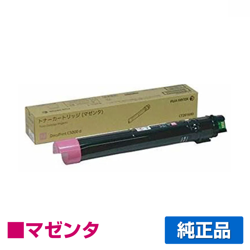 富士ゼロックス CT201690トナーカートリッジ マゼンタ/赤 純正 DocuPrint C5000d 用トナー