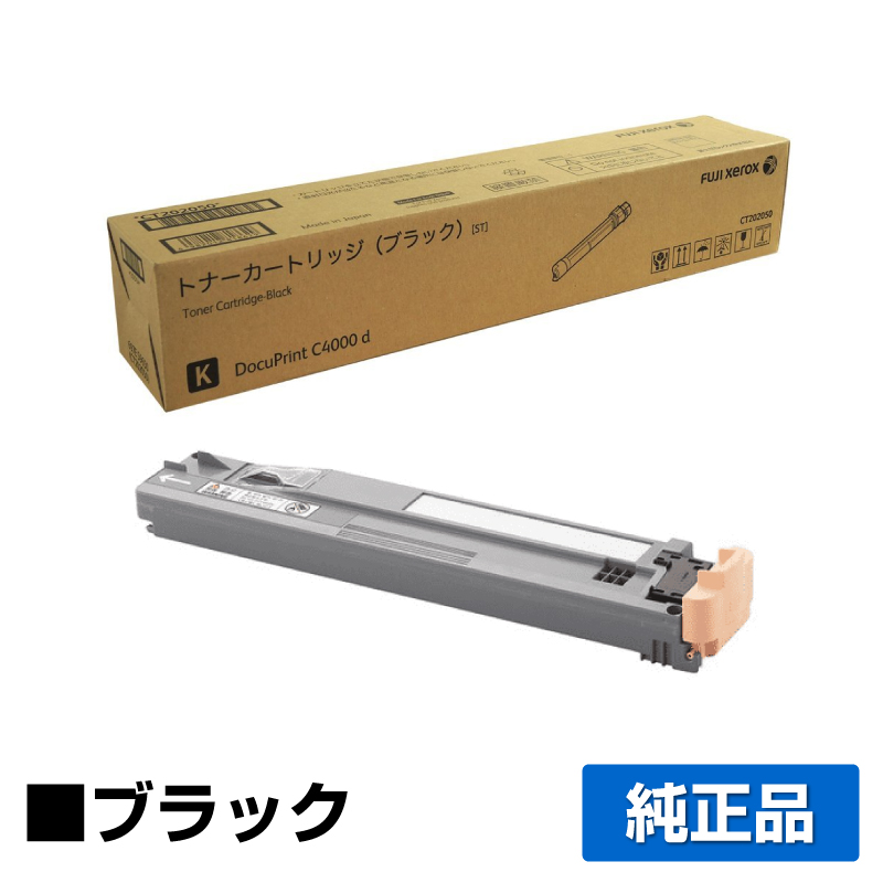 富士ゼロックス CT202050トナーカートリッジ/CWAA0731トナー回収ボトル ブラック/黒 純正 CT202050 CWAA0731 DocuPrint C4000d 用トナー