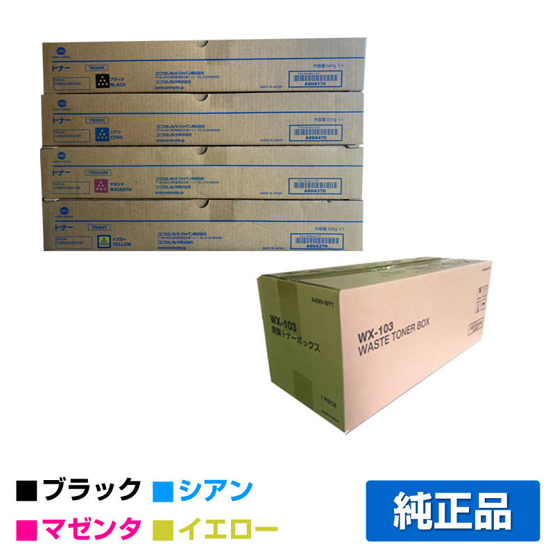 コニカミノルタ TN324トナー/WX-103廃トナーボックス 4色/ブラック/シアン/マゼンタ/イエロー 純正 TN324K/C/M/Y Bizhub C258 C308 C368 用トナー