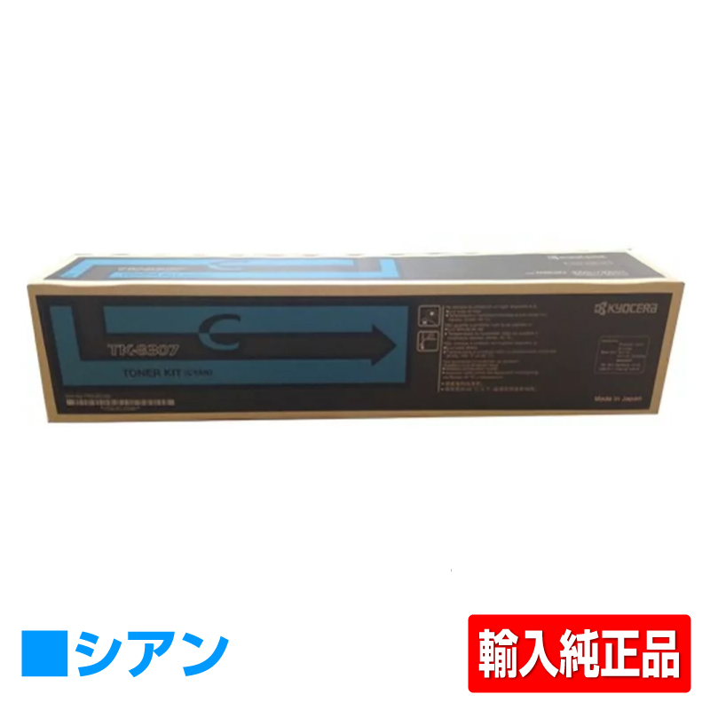 京セラ TK-8306トナーカートリッジ/TK8306C シアン/青 輸入純正 TK-8306C TASKalfa 3050ci TASKalfa 3051ci TASKalfa 3550ci TASKalfa 3551ci 用トナー