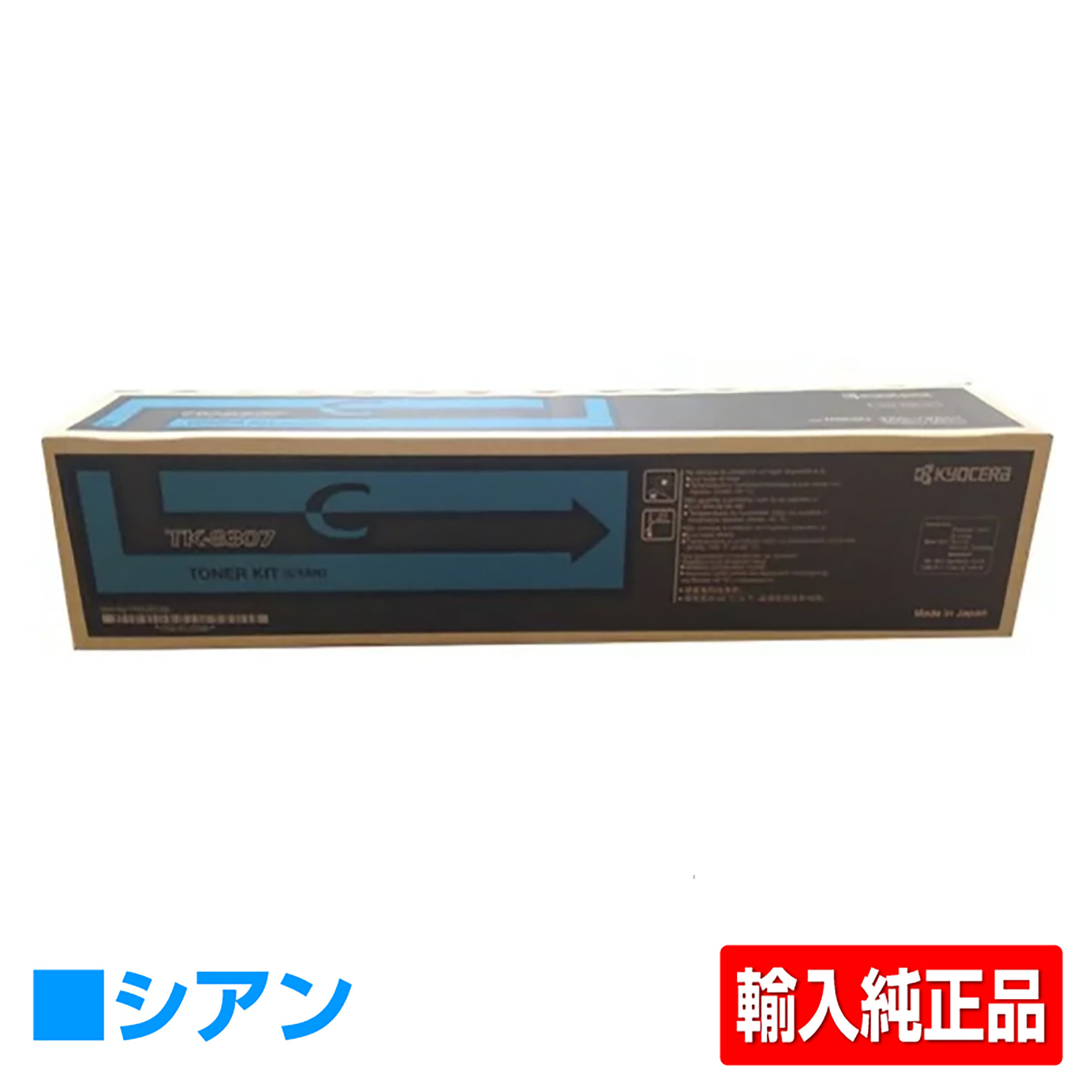 京セラ TK-8306トナーカートリッジ/TK8306C シアン/青 輸入純正 TK-8306C TASKalfa 3050ci TASKalfa 3051ci TASKalfa 3550ci TASKalfa 3551ci 用トナー
