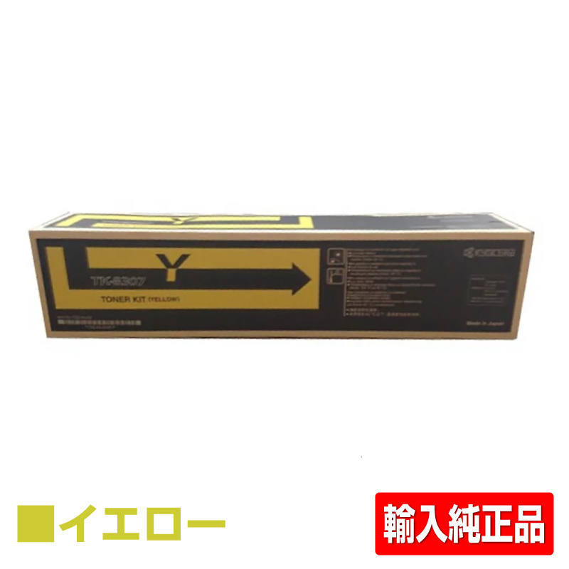 京セラ TK-8306トナーカートリッジ/TK8306Y イエロー/黄 輸入純正 TK-8306Y TASKalfa 3050ci TASKalfa 3051ci TASKalfa 3550ci TASKalfa 3551ci 用トナー