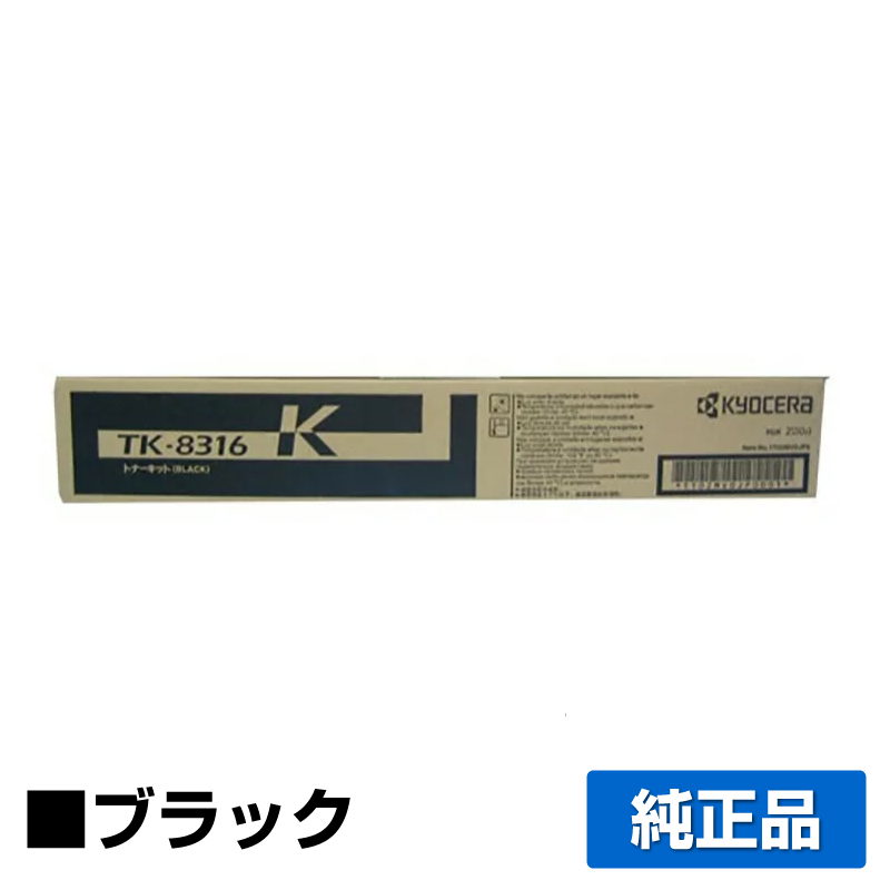 京セラ 純正トナー TK-8316Y イエロー 2550ci対応 京セラ（KYOCERA）TK-8316Y イエロー トナー｜純正トナーのサンコー