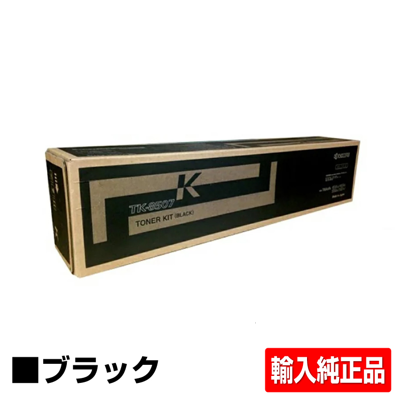 京セラ TK-8506トナーカートリッジ/TK8506K ブラック/黒 輸入純正 TK-8506K TASKalfa 4550ci TASKalfa 4551ci TASKalfa 5550ci TASKalfa 5551ci 用トナー
