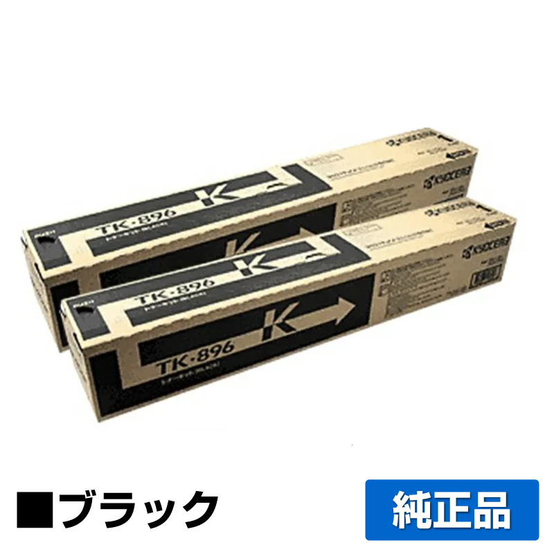 京セラ（KYOCERA）TK896トナー (黒・青・赤・黄)色が選べる4色セット  