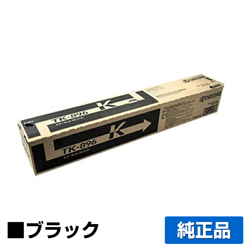 京セラ（KYOCERA）TK896トナー (黒・青・赤・黄)色が選べる4色セット  