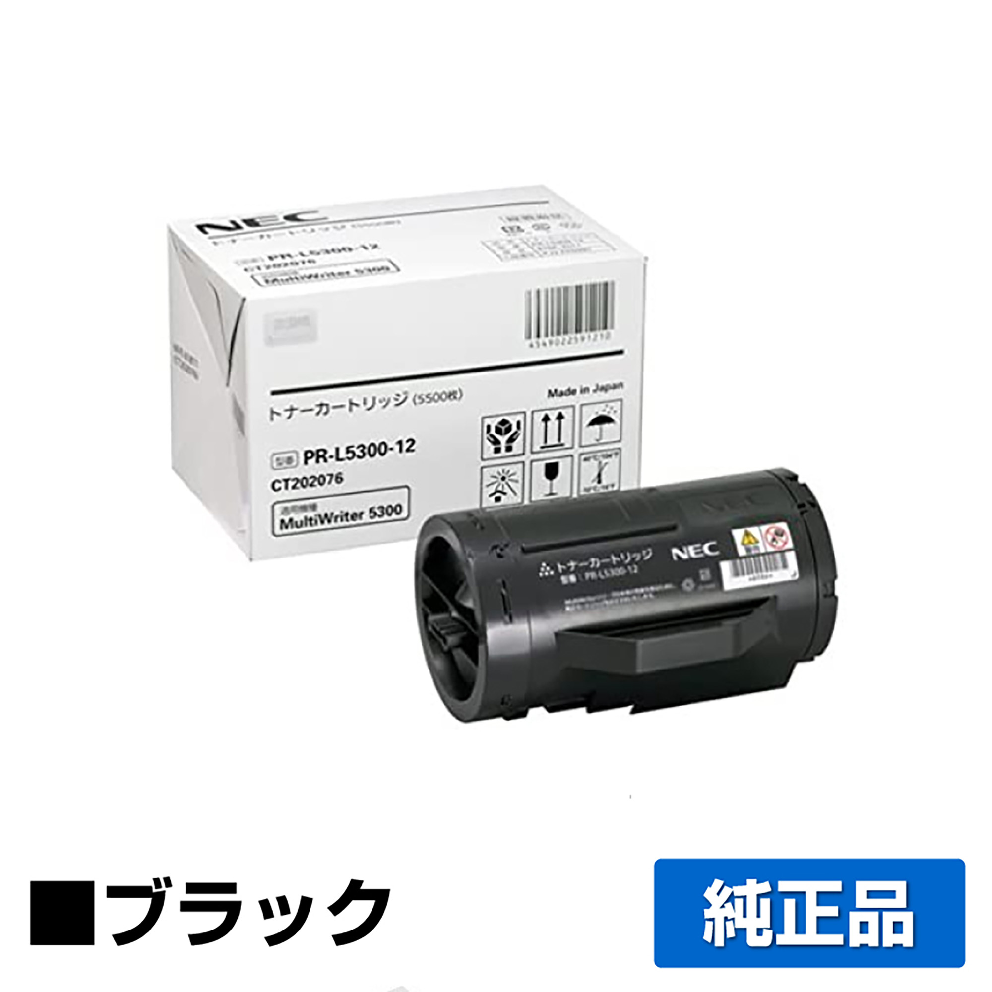 NEC PR-L5300-12トナーカートリッジ 純正 大容量 PR-L5300-12 MultiWriter 5300 PR-L5300 用トナー