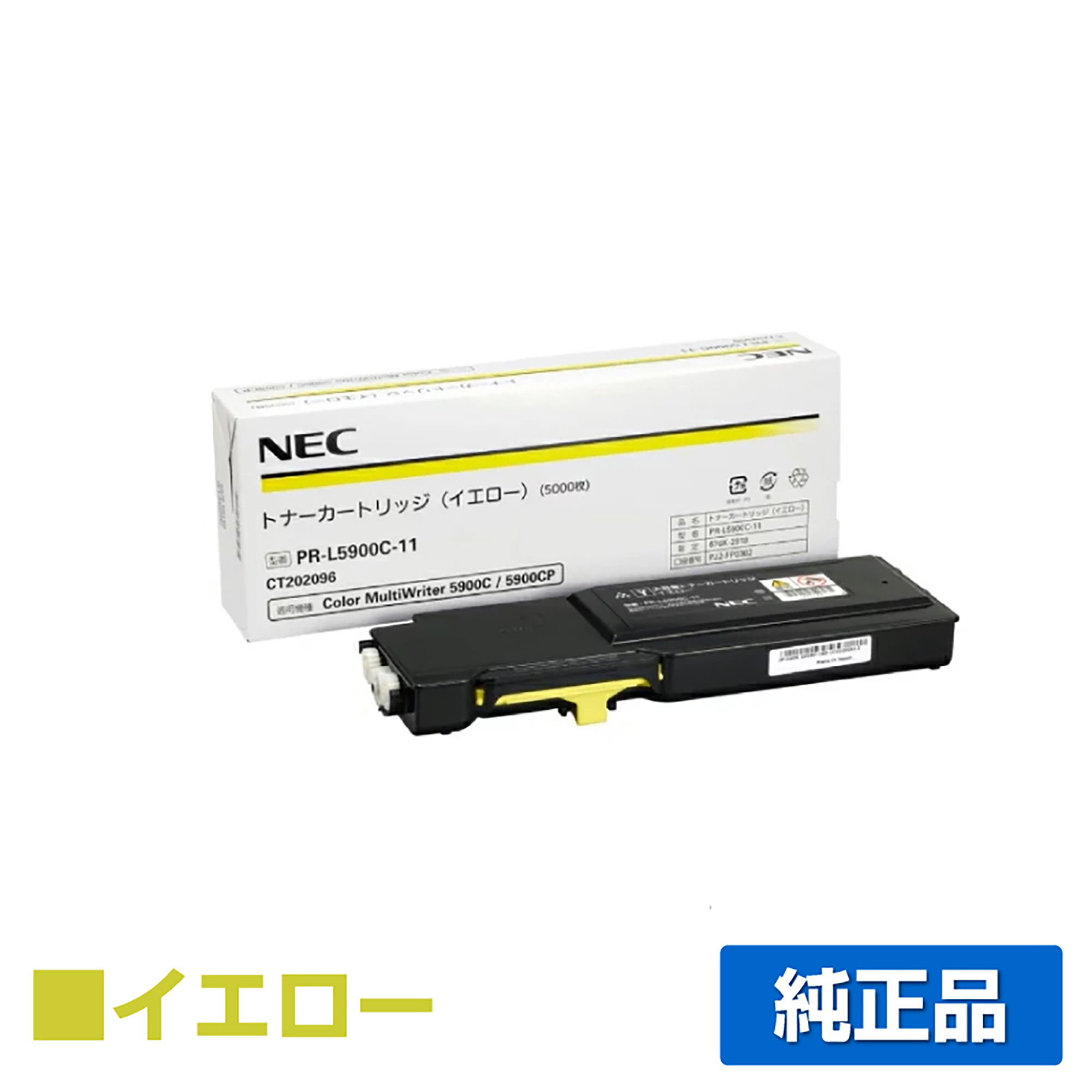 NEC PR-L5900C-11トナーカートリッジ イエロー/黄 純正 小容量 PR-L5900C-11 PR-L5900C PR-L5900CP PR-L5900C2 PR-L5900CP2 用トナー