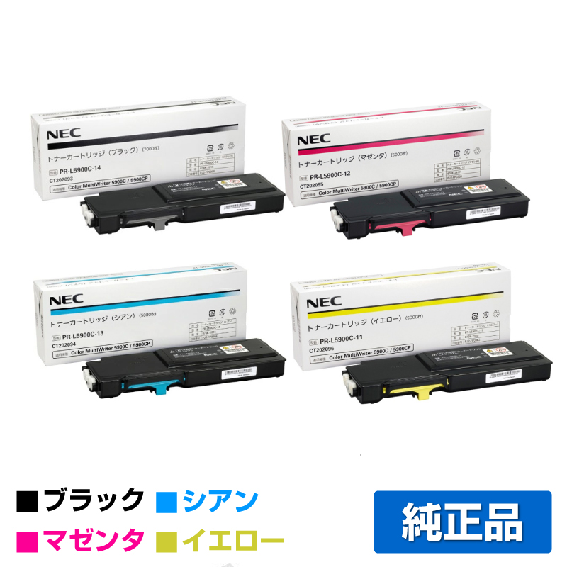 NEC PR-L5900C-14/13/12/11トナーカートリッジ 4色/ブラック/シアン/マゼンタ/イエロー 純正 小容量 PR-L5900C PR-L5900CP PR-L5900C2 PR-L5900CP2 用トナー