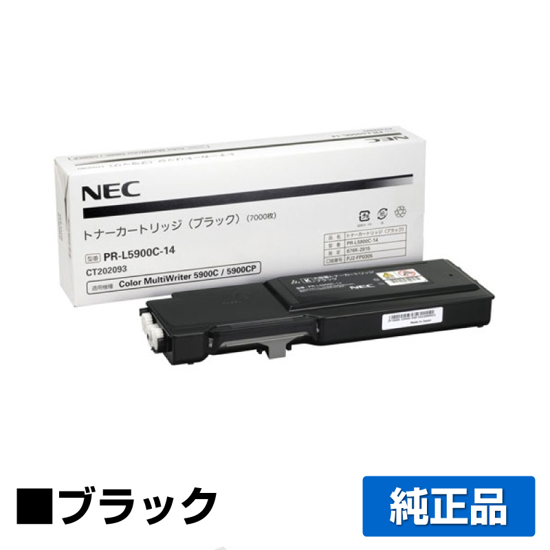 NEC PR-L5900C-14トナーカートリッジ ブラック/黒 純正 小容量 PR-L5900C-14 PR-L5900C PR-L5900CP PR-L5900C2 PR-L5900CP2 用トナー