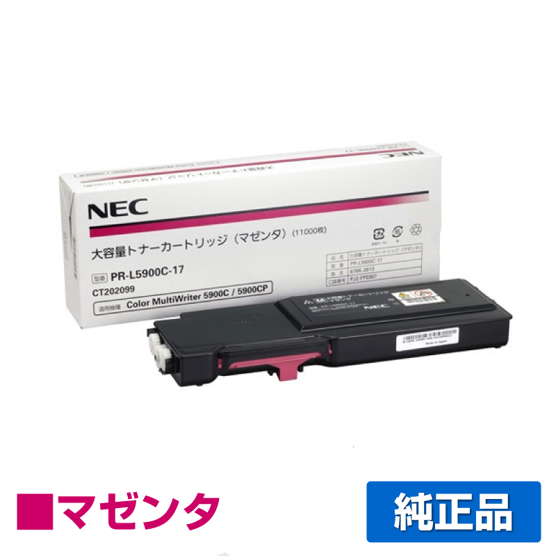 NEC PR-L5900C-17トナーカートリッジ マゼンタ/赤 純正 大容量 PR-L5900C-17 PR-L5900C PR-L5900CP PR-L5900C2 PR-L5900CP2 用トナー