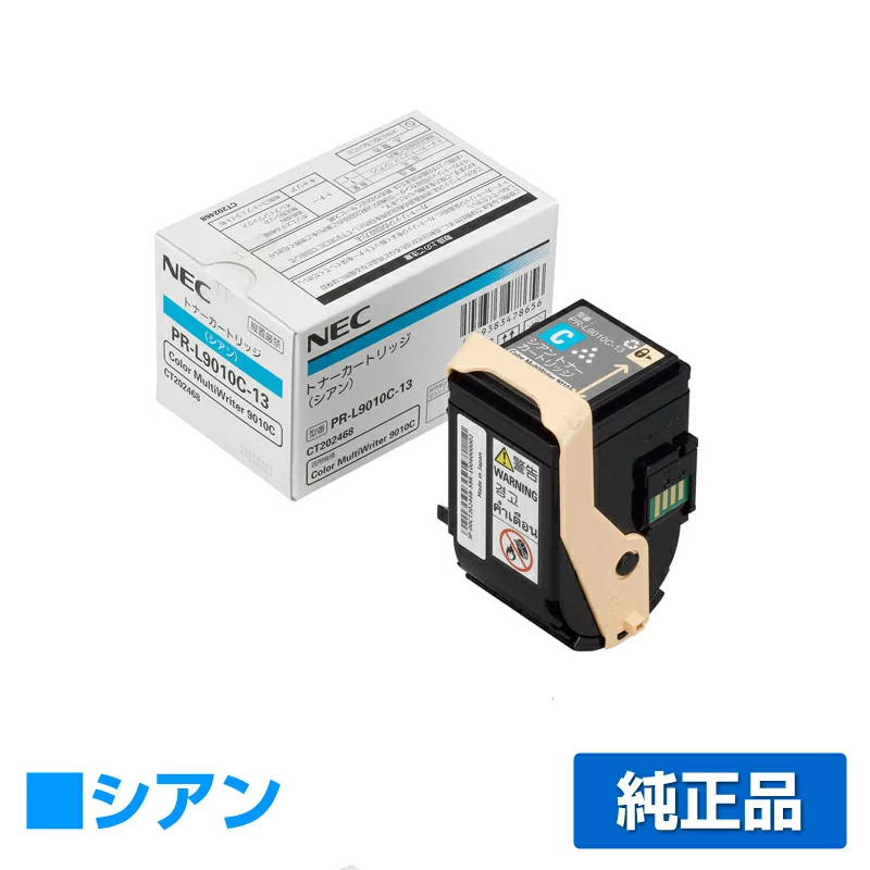 NEC PR-L9010C-13トナーカートリッジ シアン/青 純正 PR-L9010C-13 Color MultiWriter PR-L9010C PR-L9010C2 用トナー