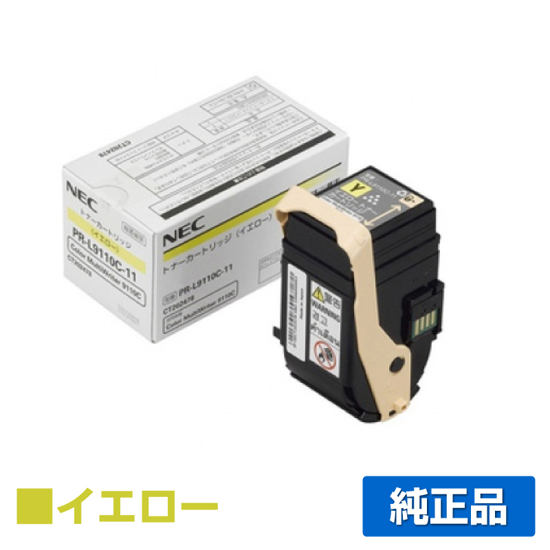 NEC PR-L9110C-11トナーカートリッジ イエロー/黄 純正 PR-L9110C-11 Color MultiWriter PR-L9110C PR-L9110C2 用トナー