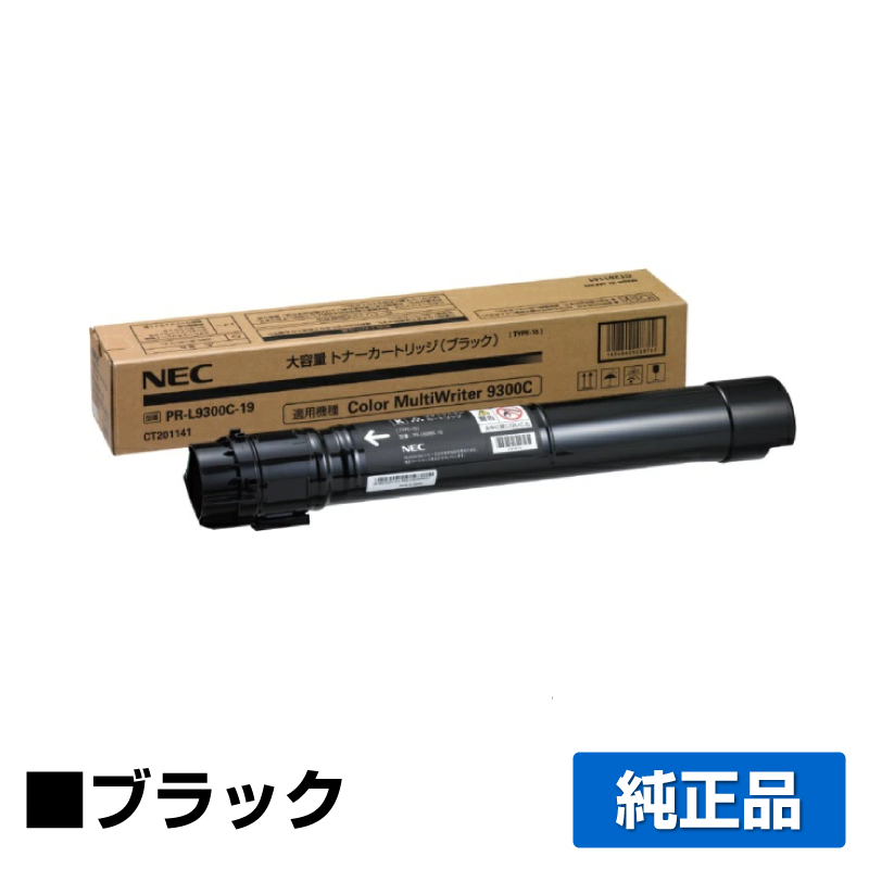 NEC PR-L9300C-11・PR-L9300C-12・PR-L9300C-13・PR-L9300C-19